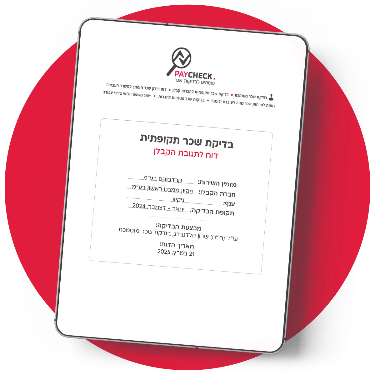 טאבלט עם דוח בדיקת שכר תקופתית